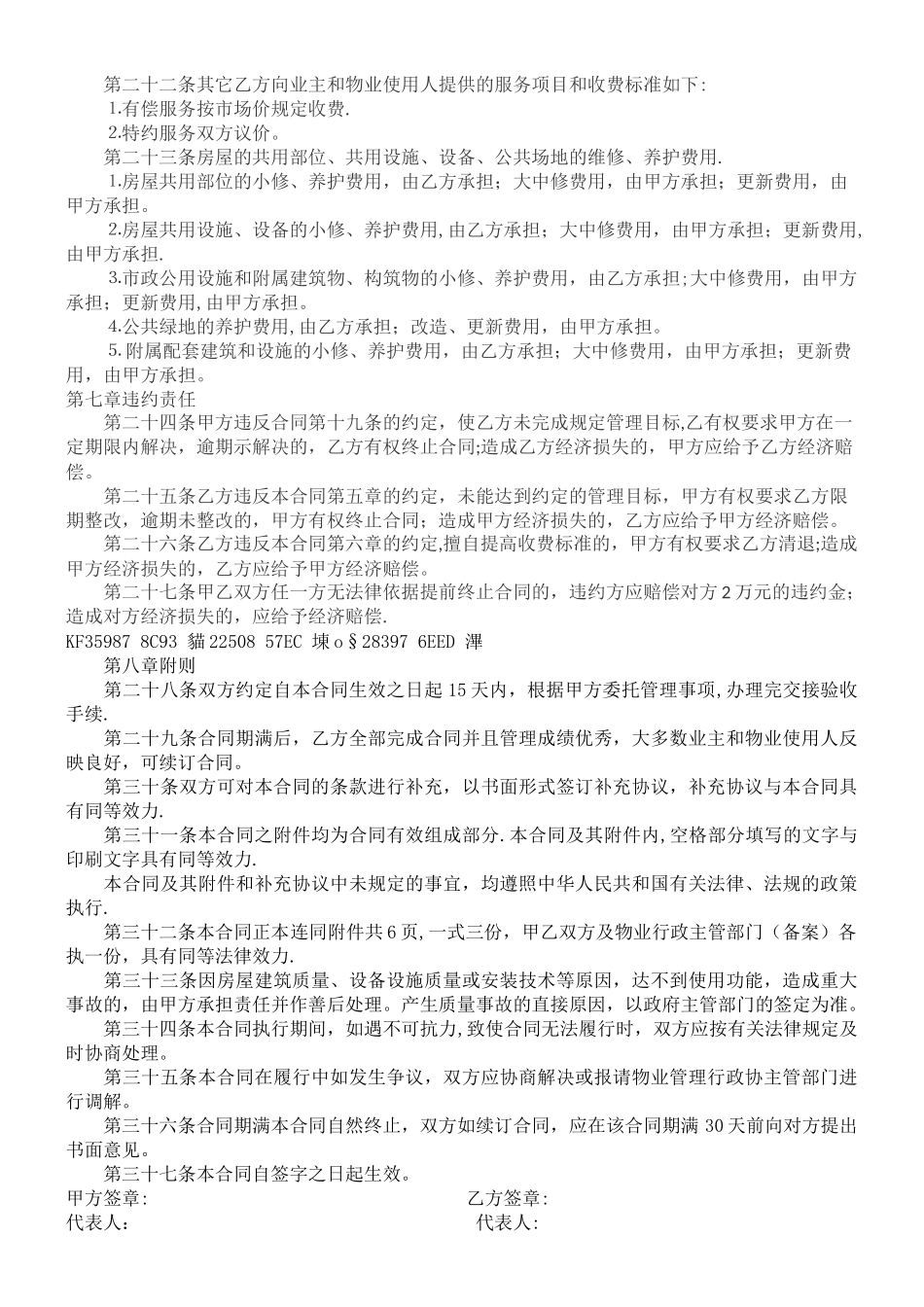 业委会物业管理委托合同_第3页
