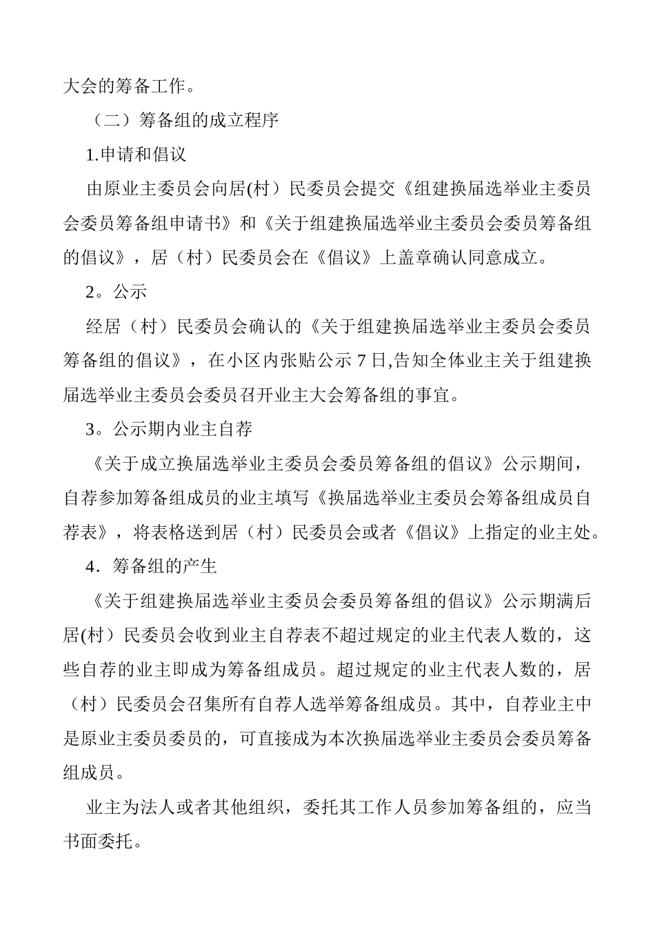 业委会工作流程_第2页