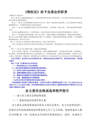 业委会工作流程