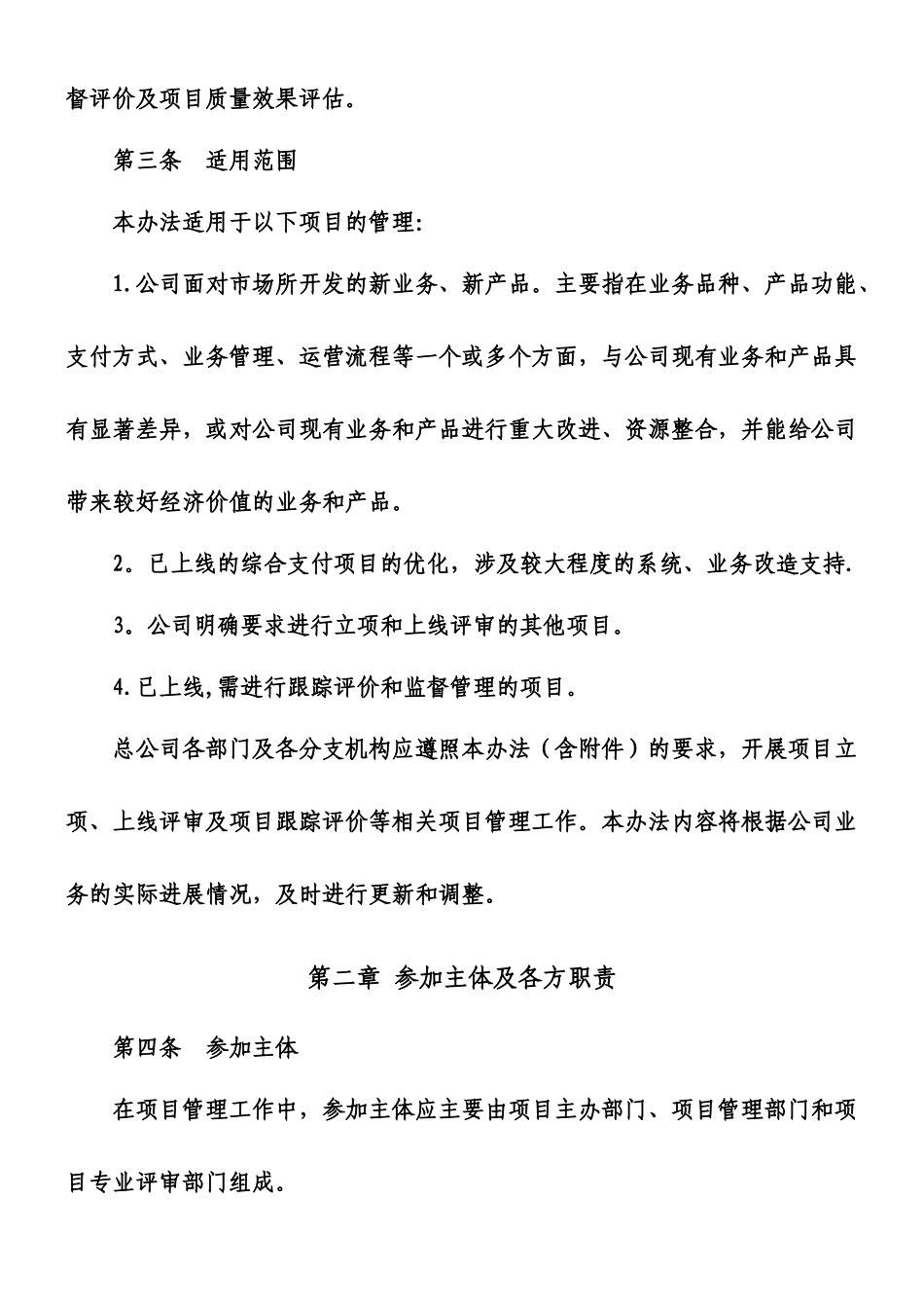 业务项目管理办法_第2页