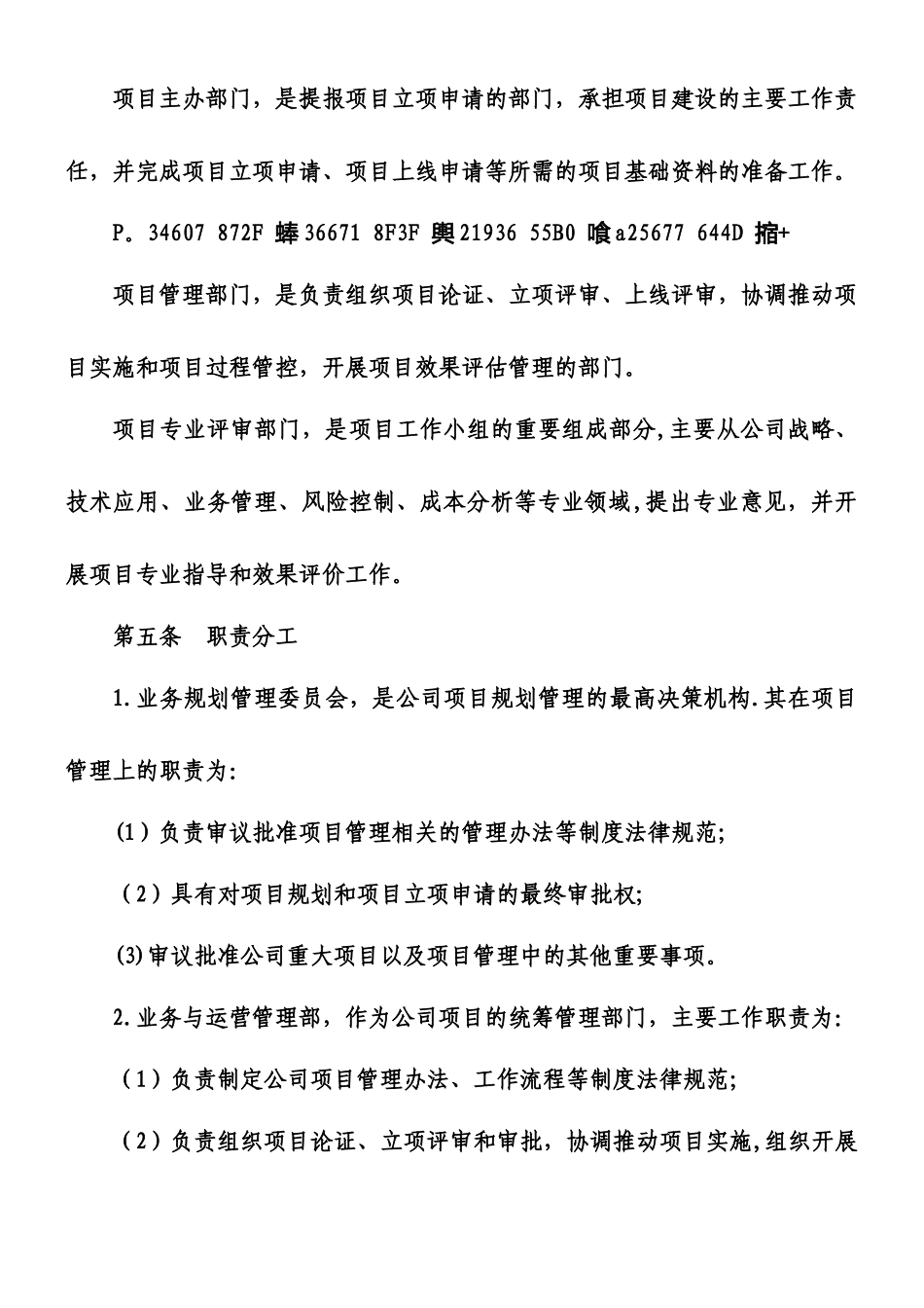 业务项目管理办法_第3页