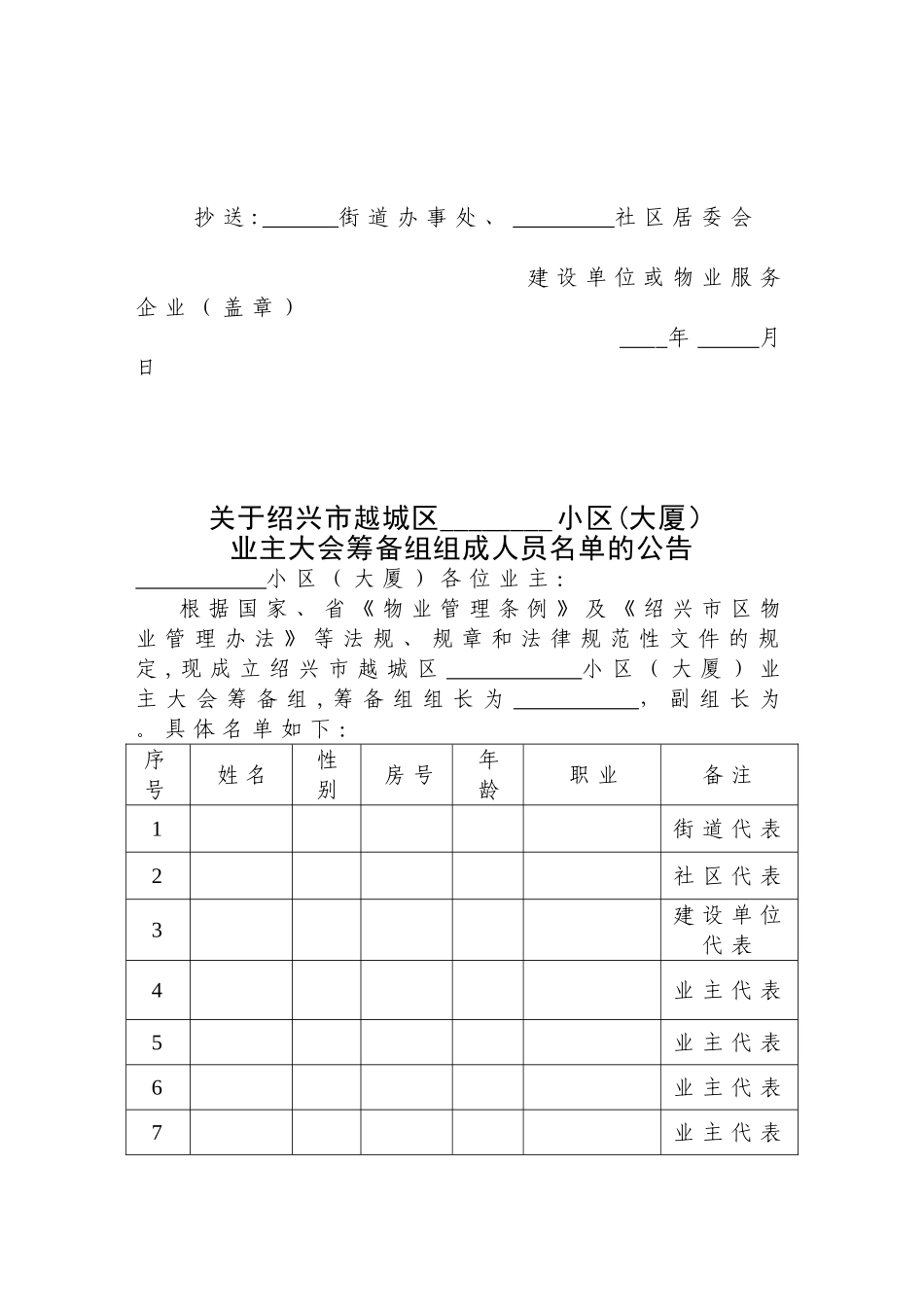 业委会选举流程表格_第2页
