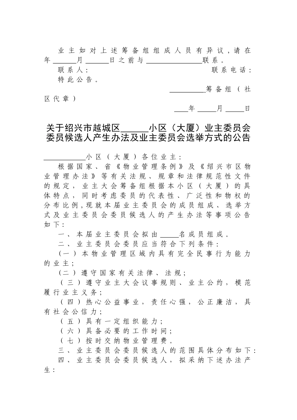业委会选举流程表格_第3页