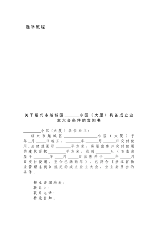 业委会选举流程表格