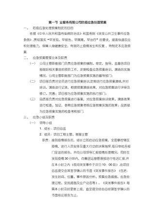 业服务有限公司防疫应急处理预案