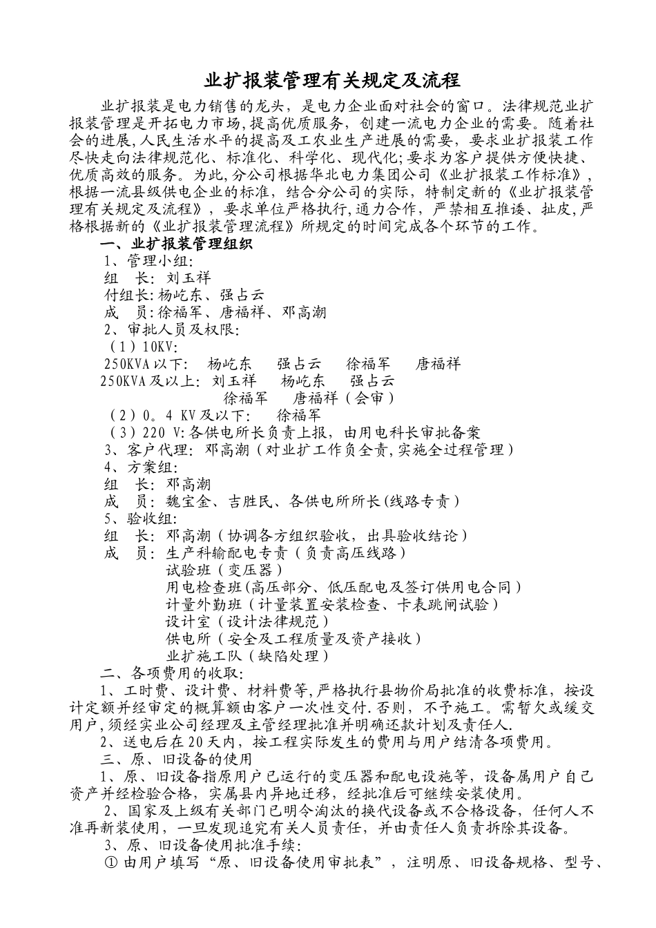 业扩报装管理规定及有关流程_第1页