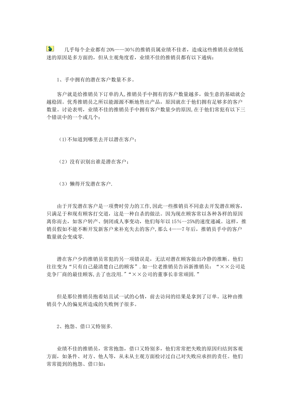 业绩不好业务员的表现_第1页