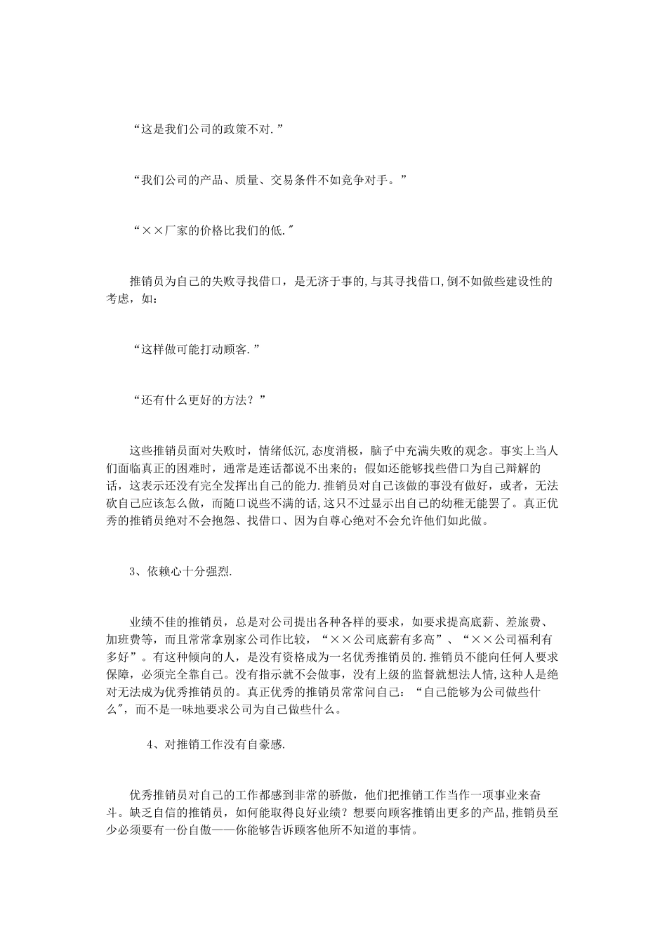 业绩不好业务员的表现_第2页