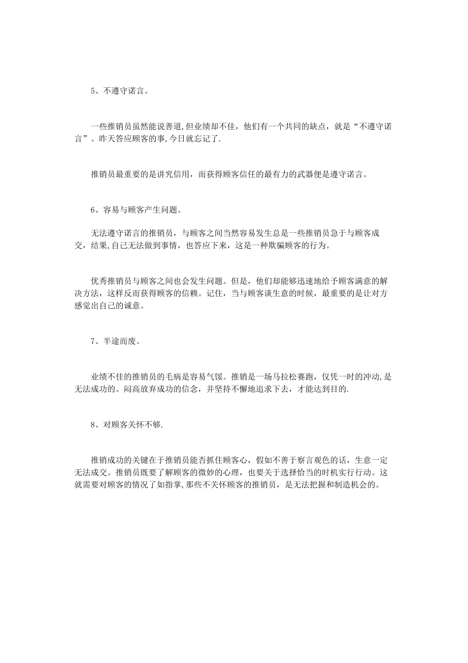 业绩不好业务员的表现_第3页