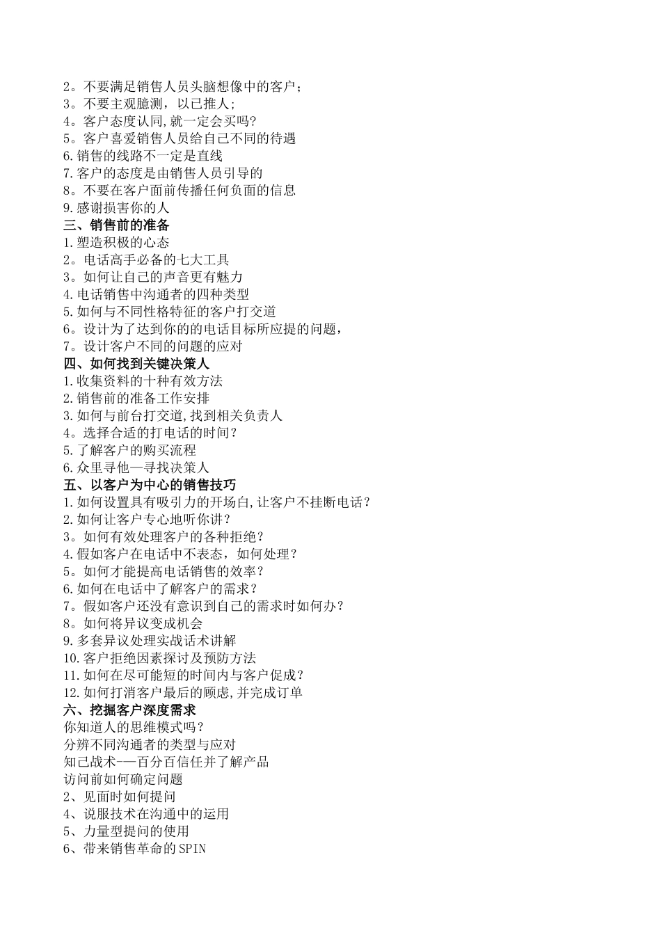 业绩倍增系统之专业销售技巧_第2页