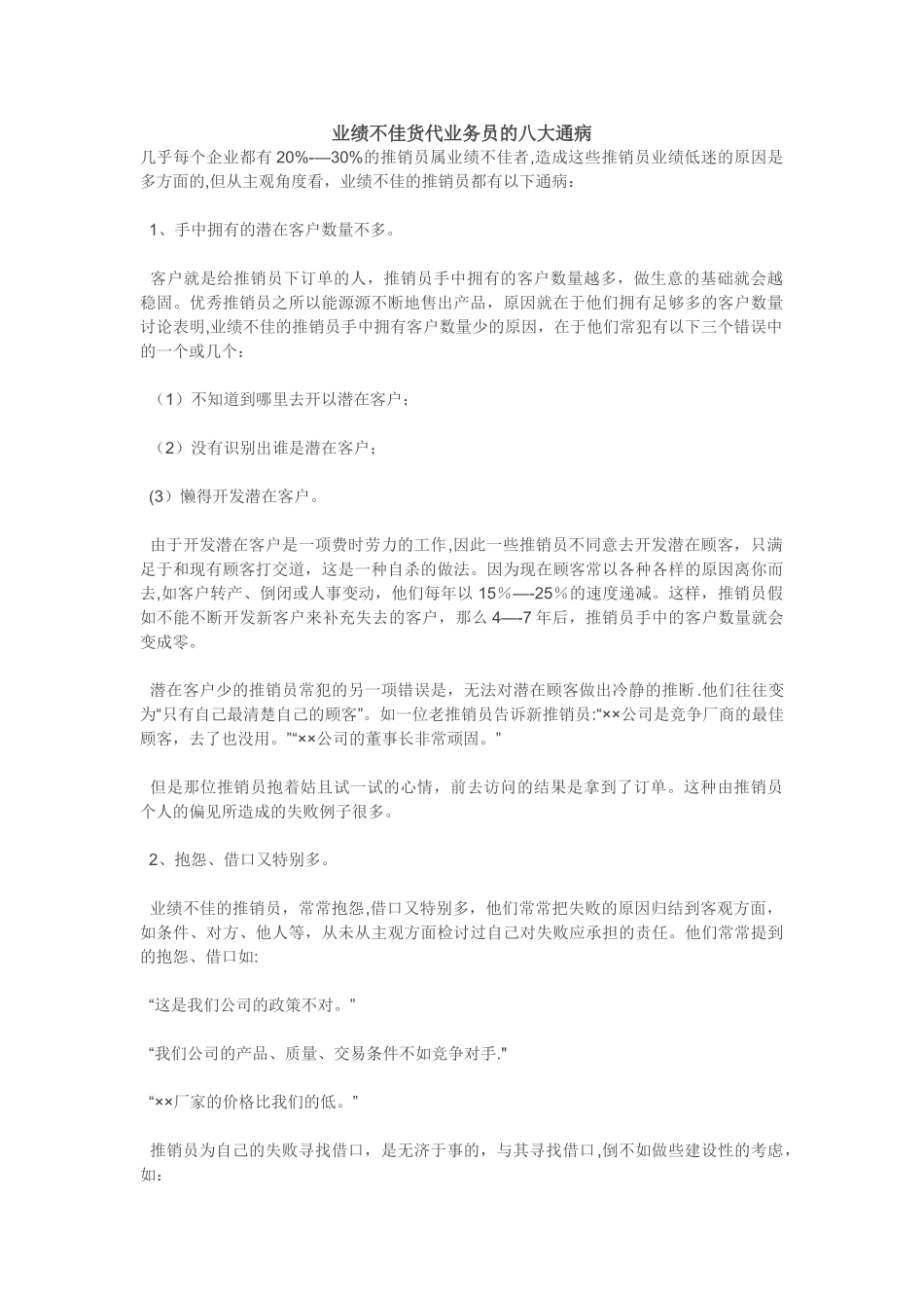 业绩不佳货代业务员的八大通病_第1页