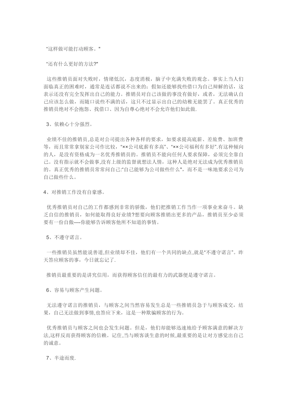 业绩不佳货代业务员的八大通病_第2页