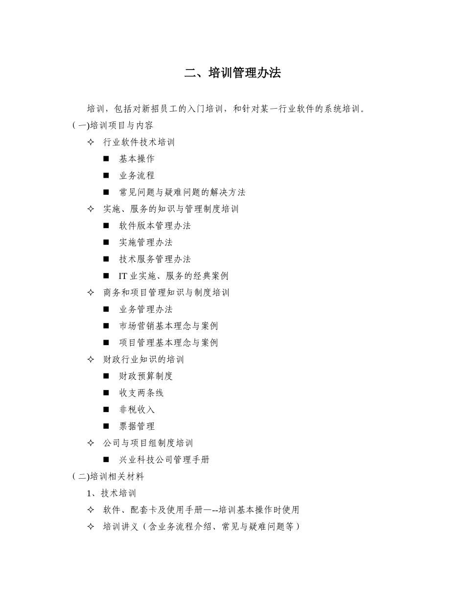 业科技公司人事管理制度_第3页