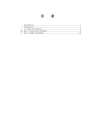 业科技公司人事管理制度