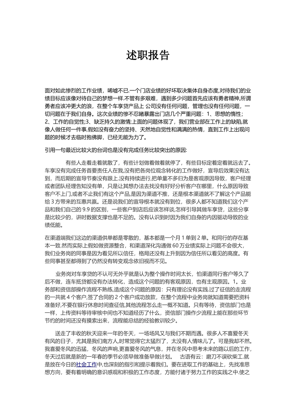 业绩未完成-工作未完成3000字工作总结_第1页