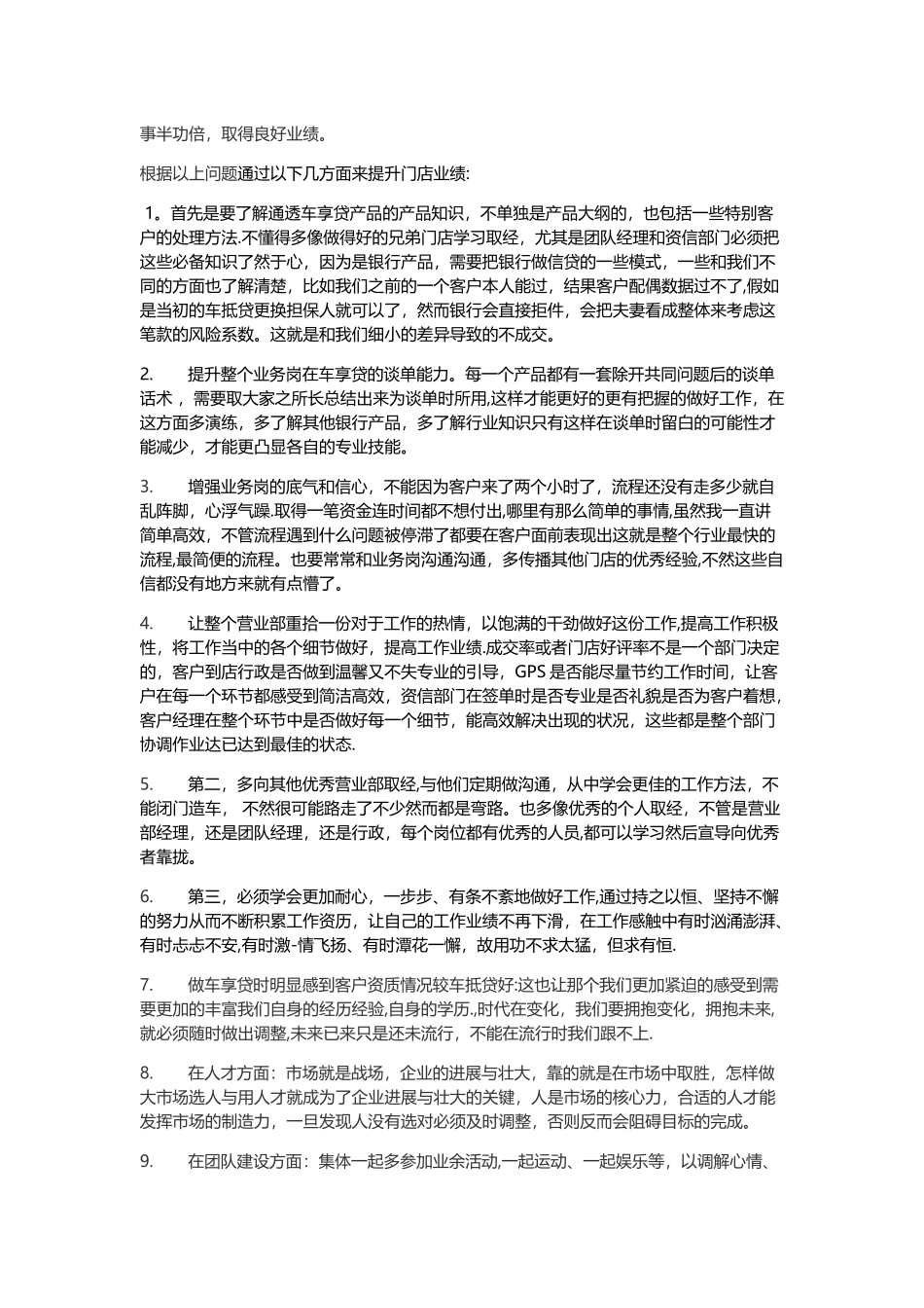 业绩未完成-工作未完成3000字工作总结_第2页