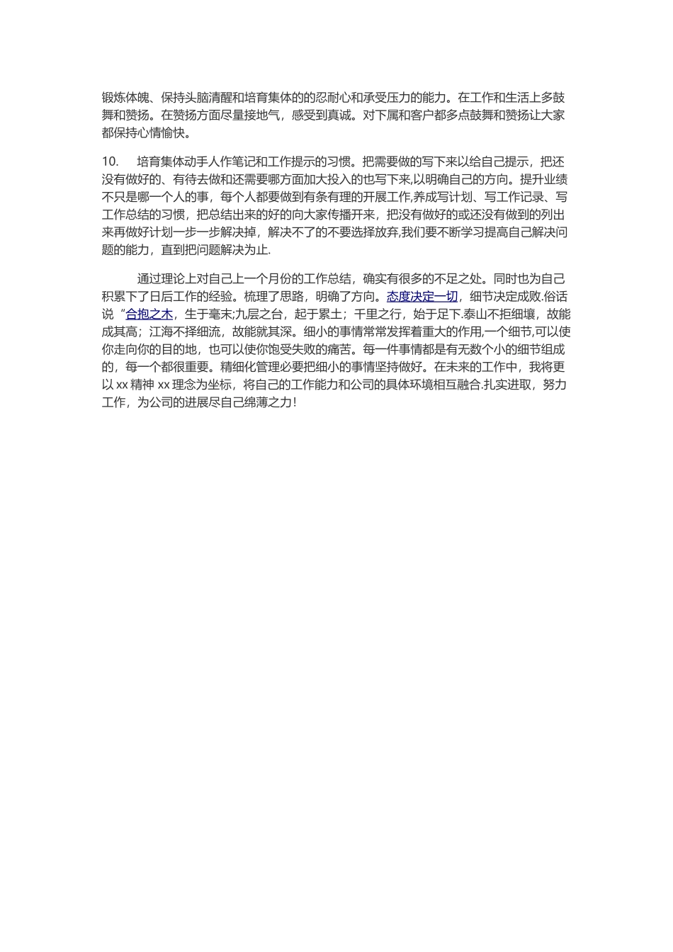 业绩未完成-工作未完成3000字工作总结_第3页