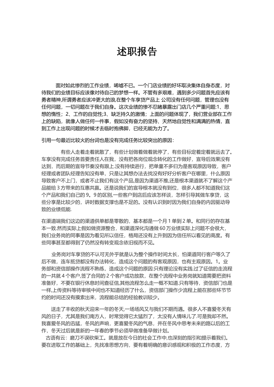 业绩未完成-工作未完成3000字工作总结_第1页