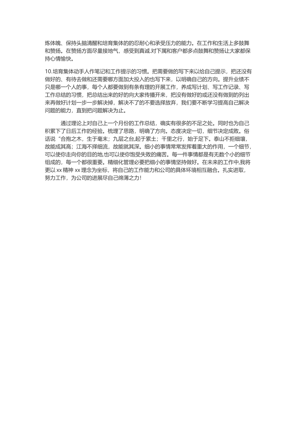 业绩未完成-工作未完成3000字工作总结_第3页