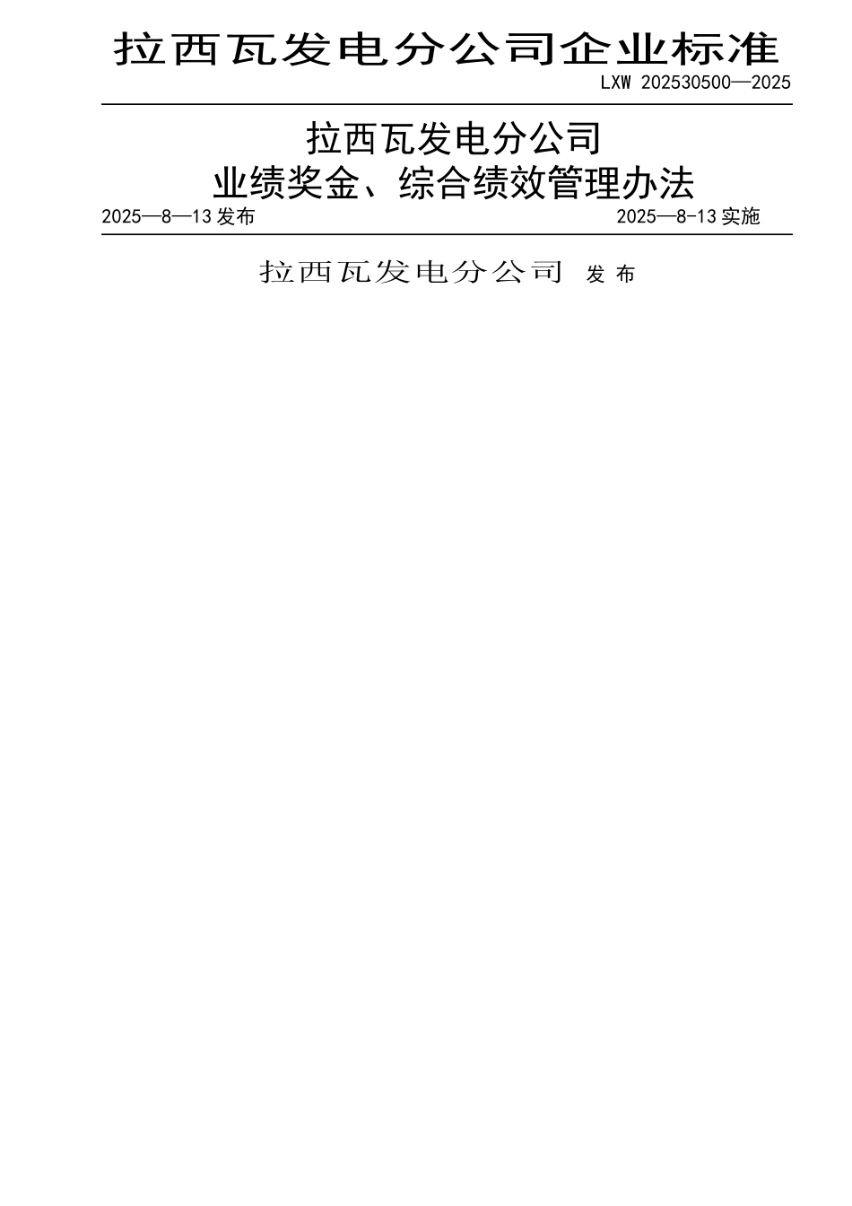 业绩奖金、综合绩效管理办法_第1页