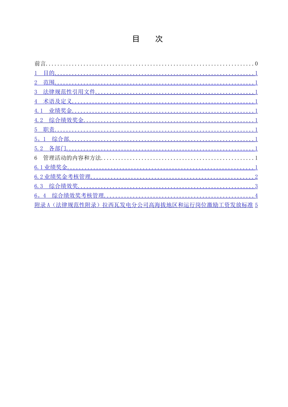 业绩奖金、综合绩效管理办法_第2页