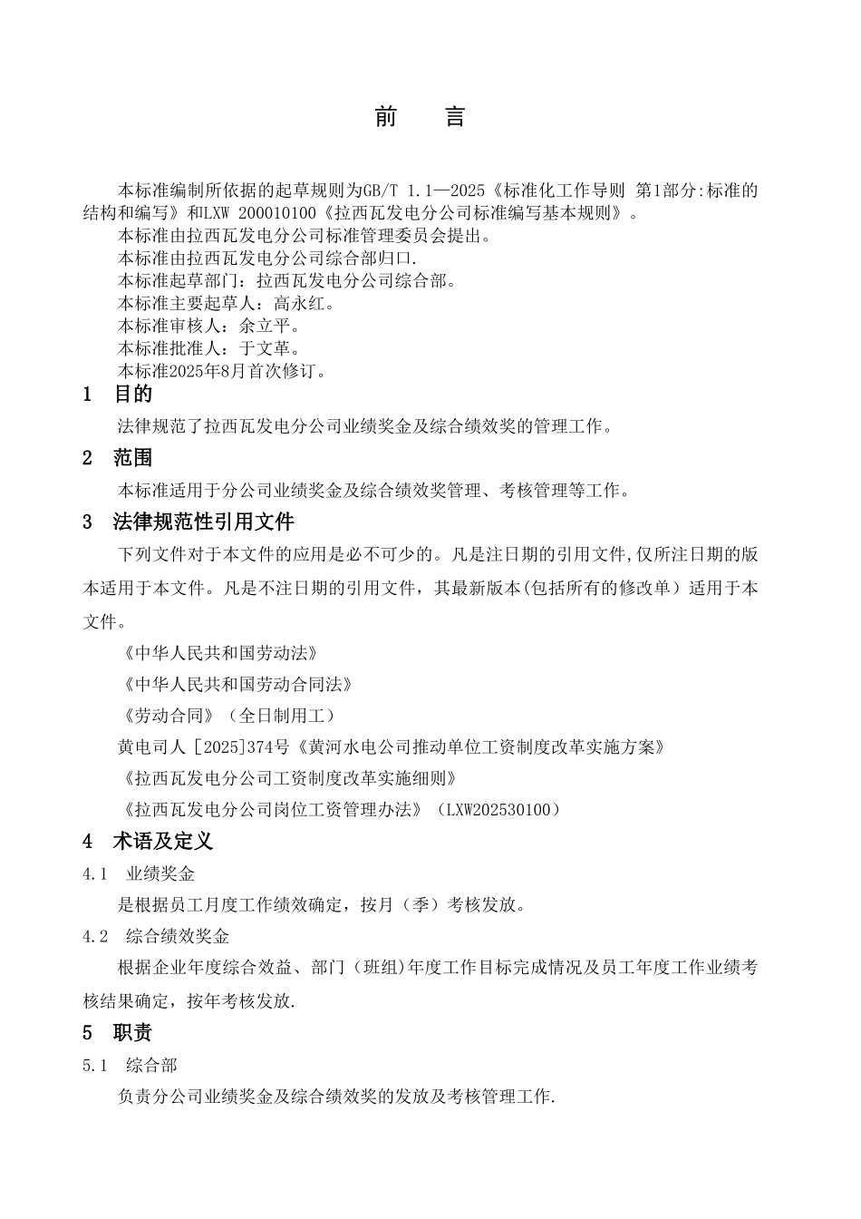 业绩奖金、综合绩效管理办法_第3页