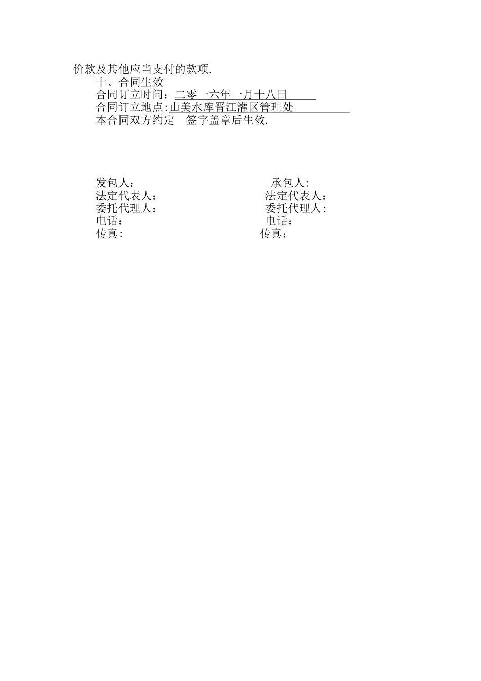 业绩合同协议书_第3页