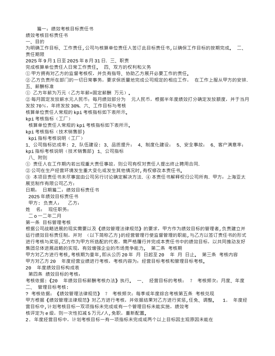 业绩目标责任书_第1页