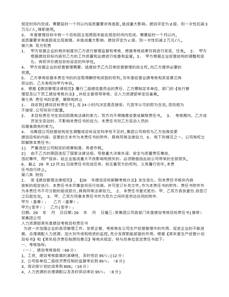 业绩目标责任书_第2页