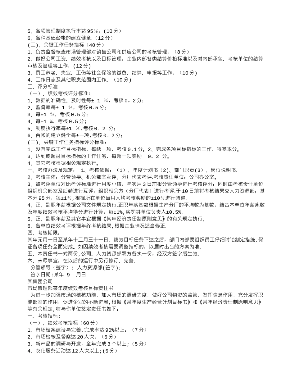 业绩目标责任书_第3页