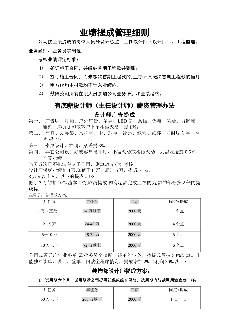 业绩提成管理细则_第1页