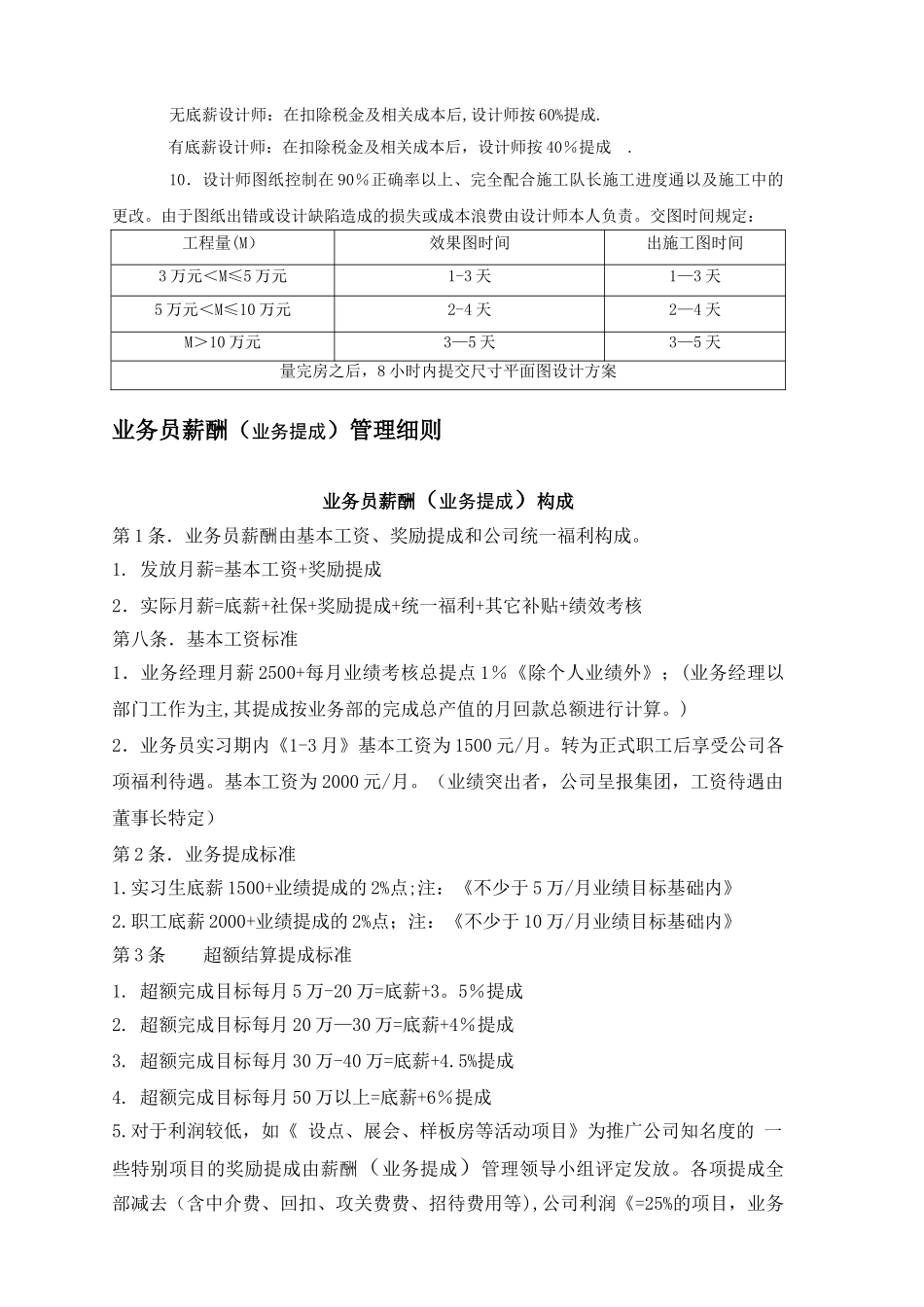业绩提成管理细则_第3页