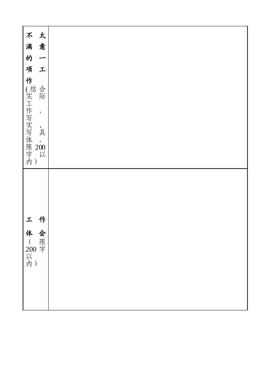 业绩相关信息采集表_第3页