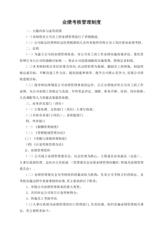 业绩考核管理制度