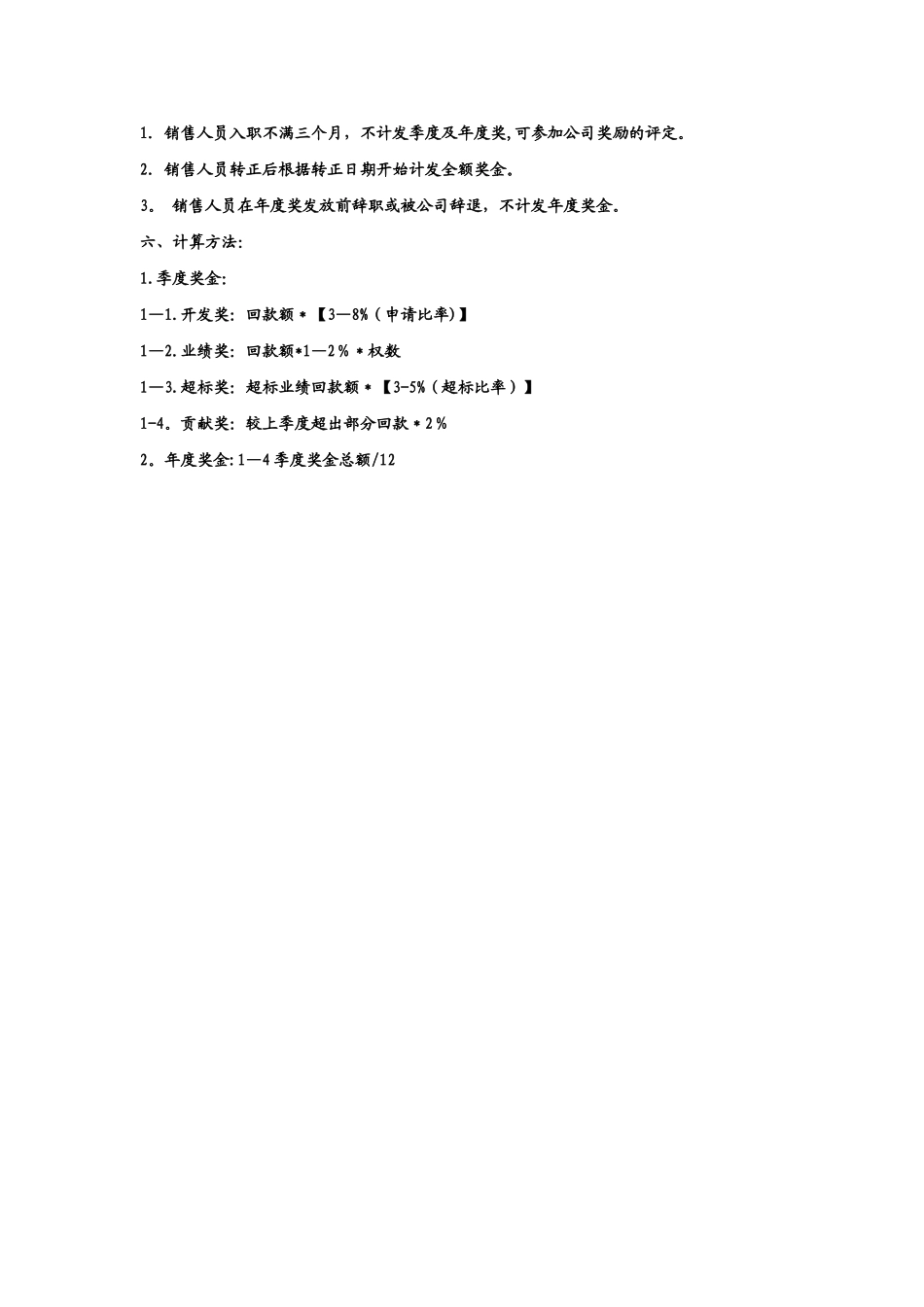 业绩考核及奖金分配方案_第2页