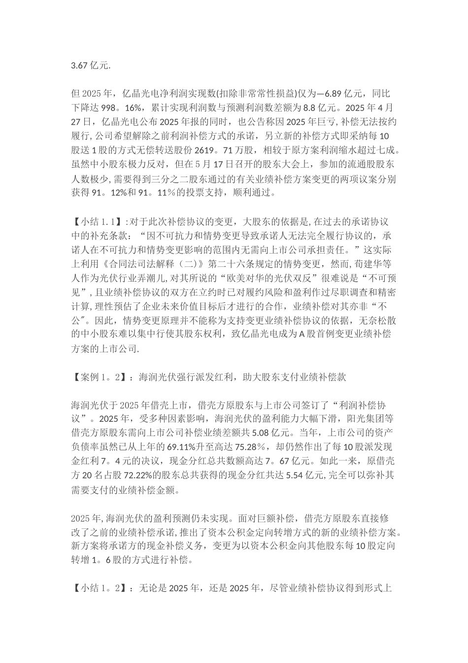 业绩补偿协议之变更、比例和方式_第2页