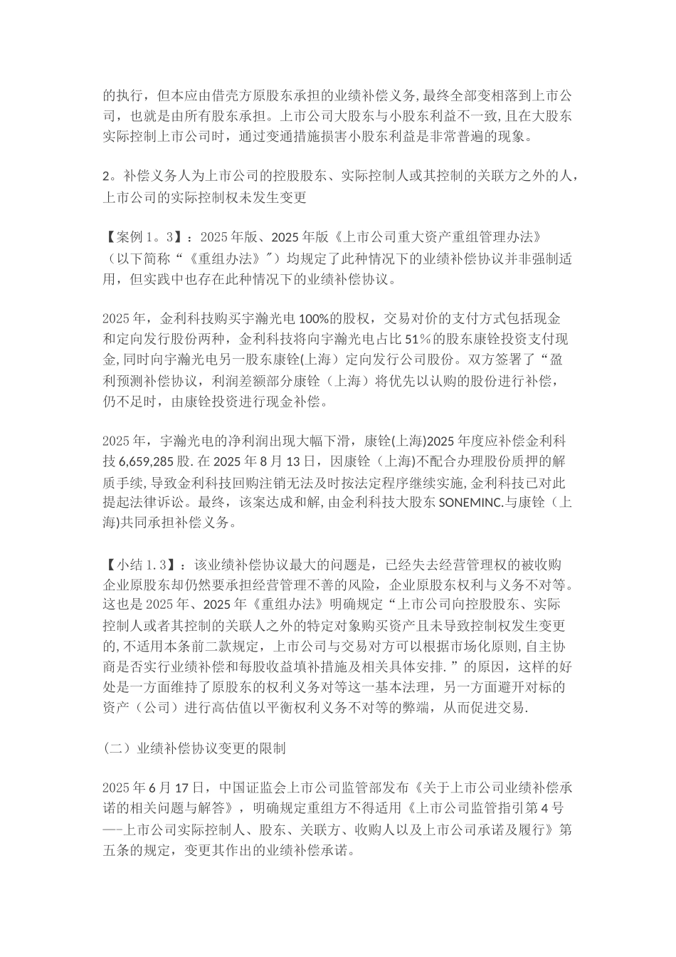 业绩补偿协议之变更、比例和方式_第3页