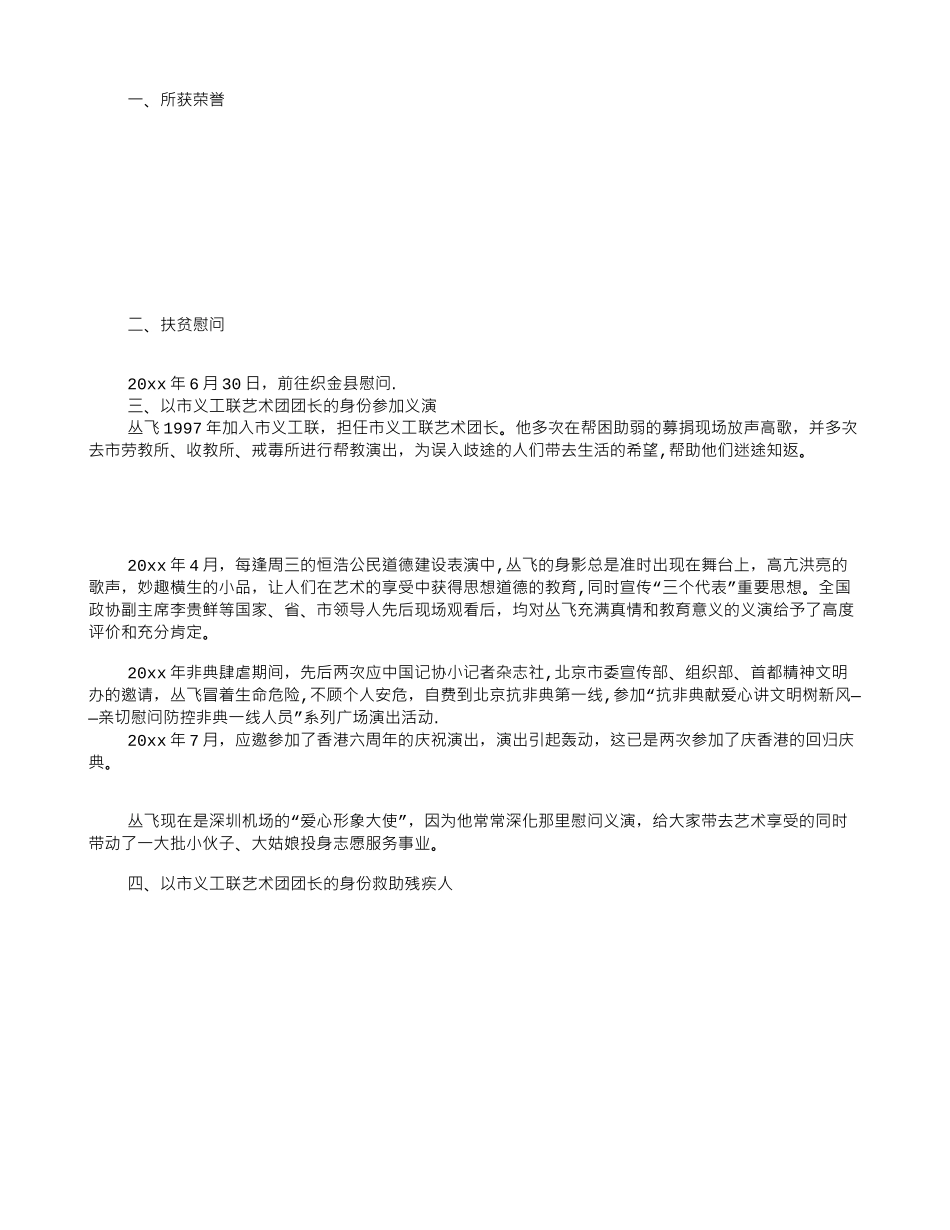 丛飞先进事迹材料汇编_第1页