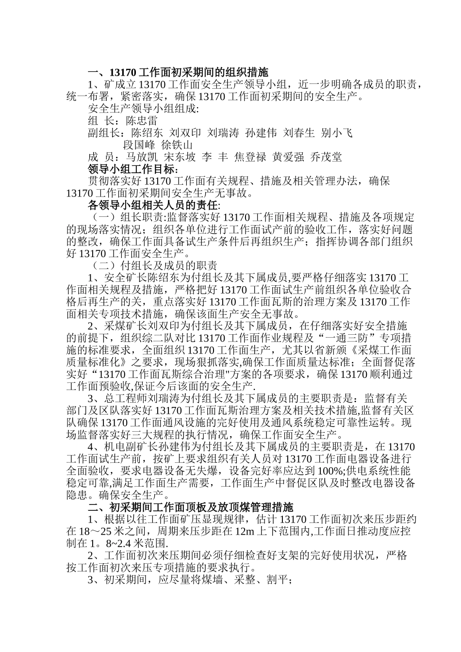 东三采区13170初采安全措施_第2页