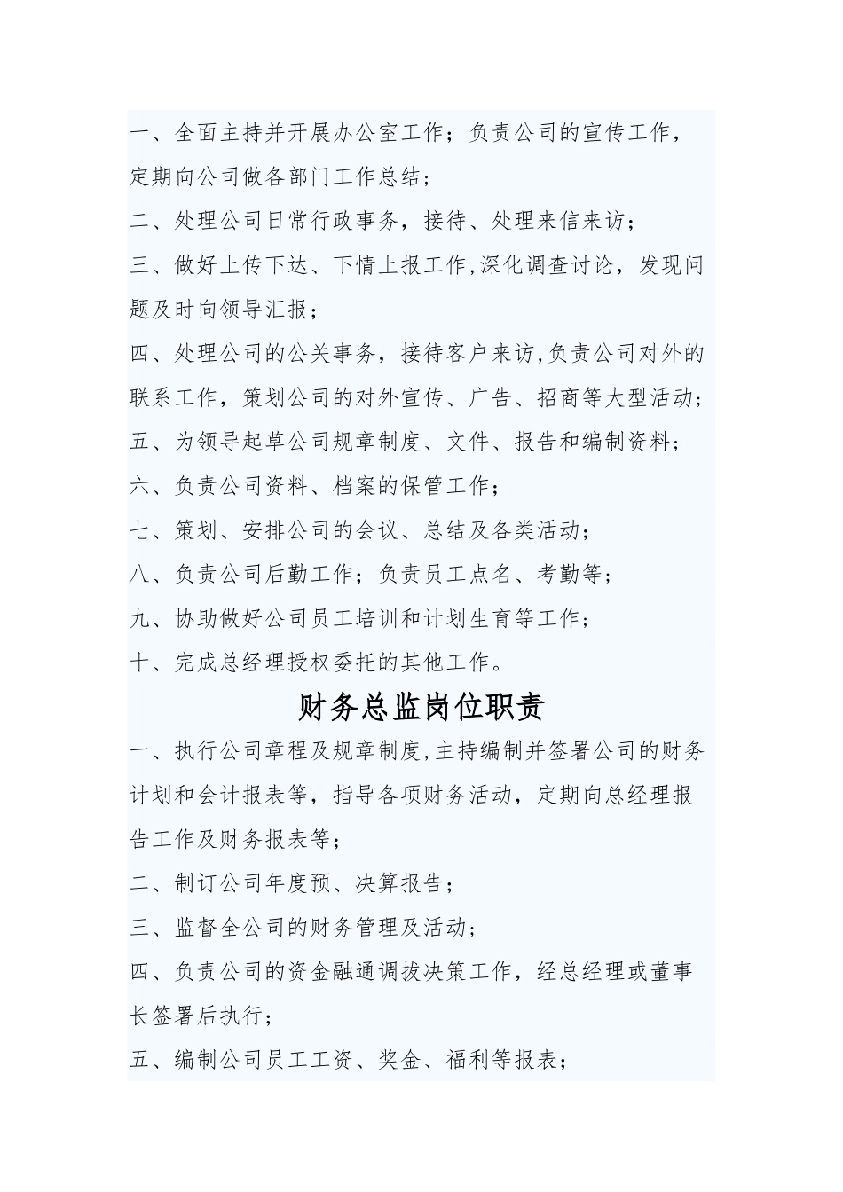 业鹏农业相关岗位职责_第3页