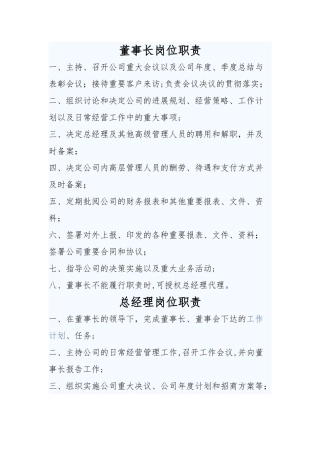业鹏农业相关岗位职责