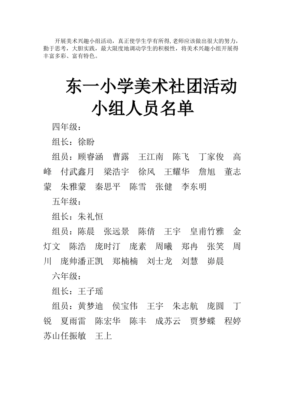 东一小学学生社团活动管理章程_第3页