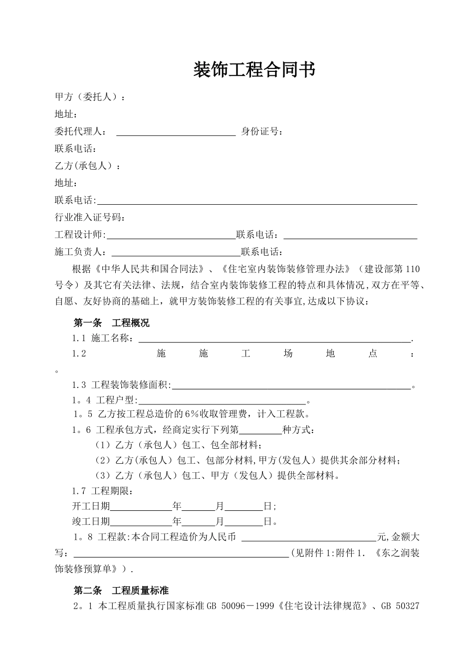 东之润装饰公司合同书范本_第2页