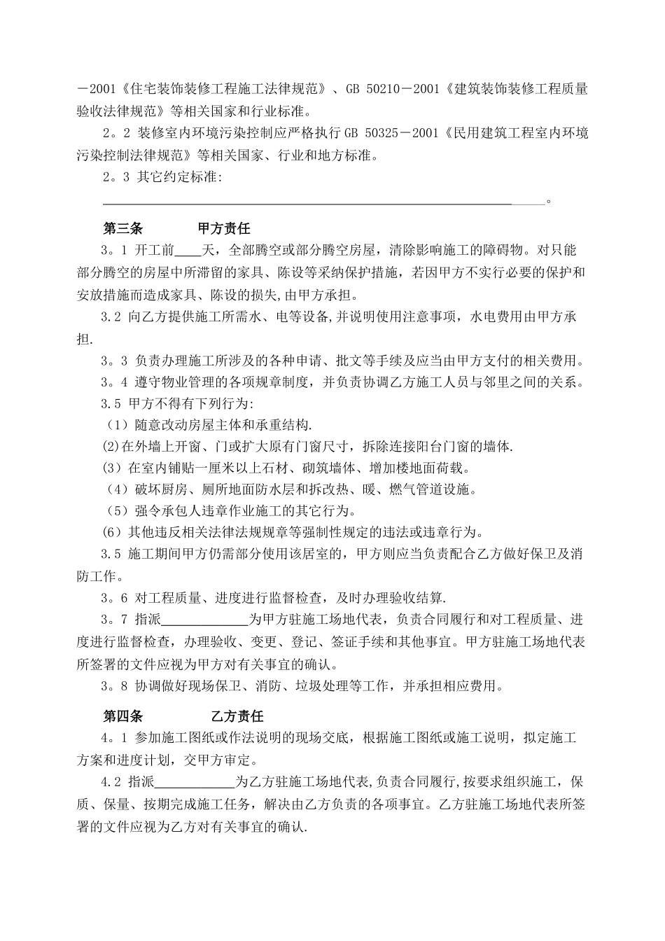 东之润装饰公司合同书范本_第3页