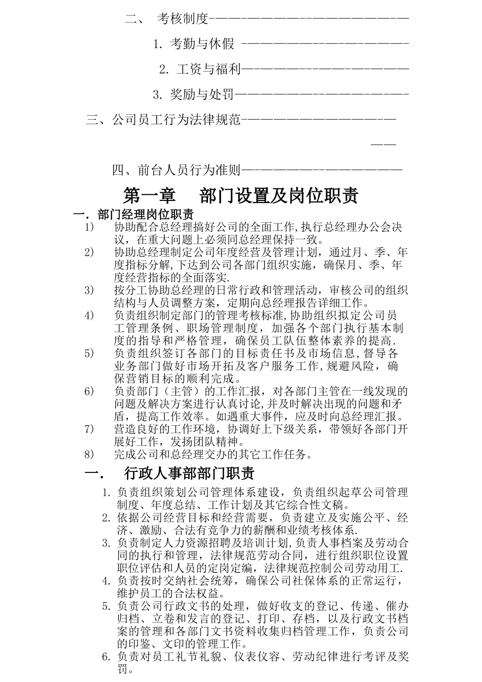 东亚万象投资公司管理制度_第2页