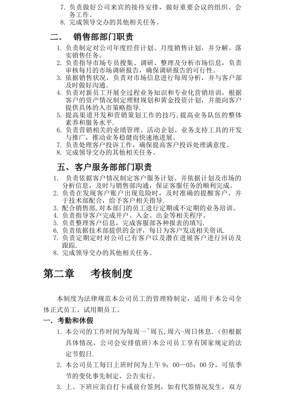 东亚万象投资公司管理制度_第3页