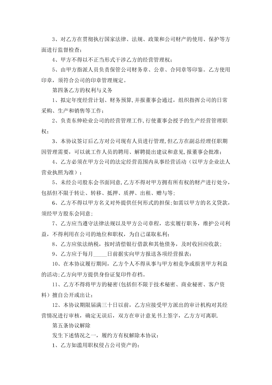 东伸副总经理聘用协议-2_第2页