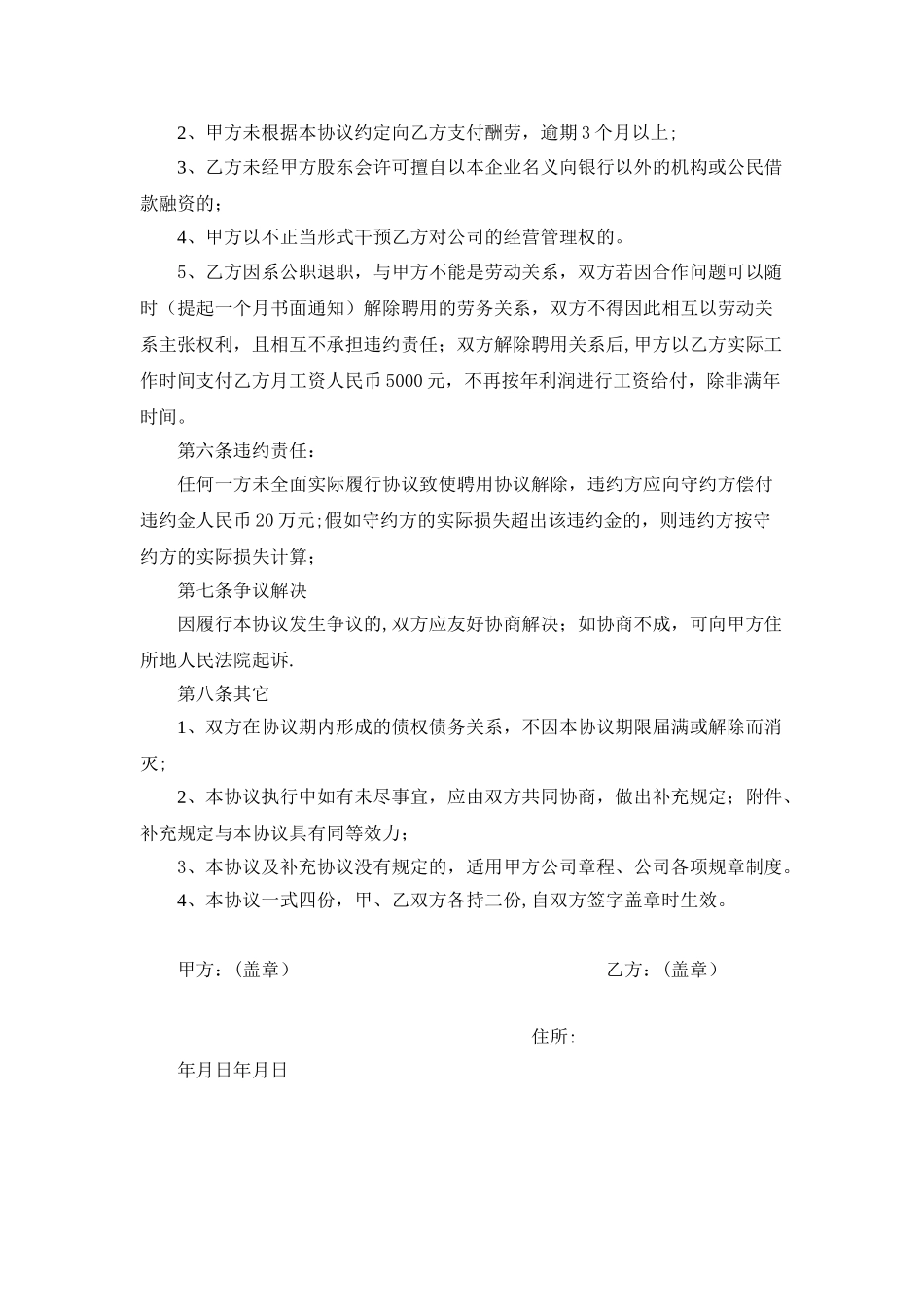 东伸副总经理聘用协议-2_第3页