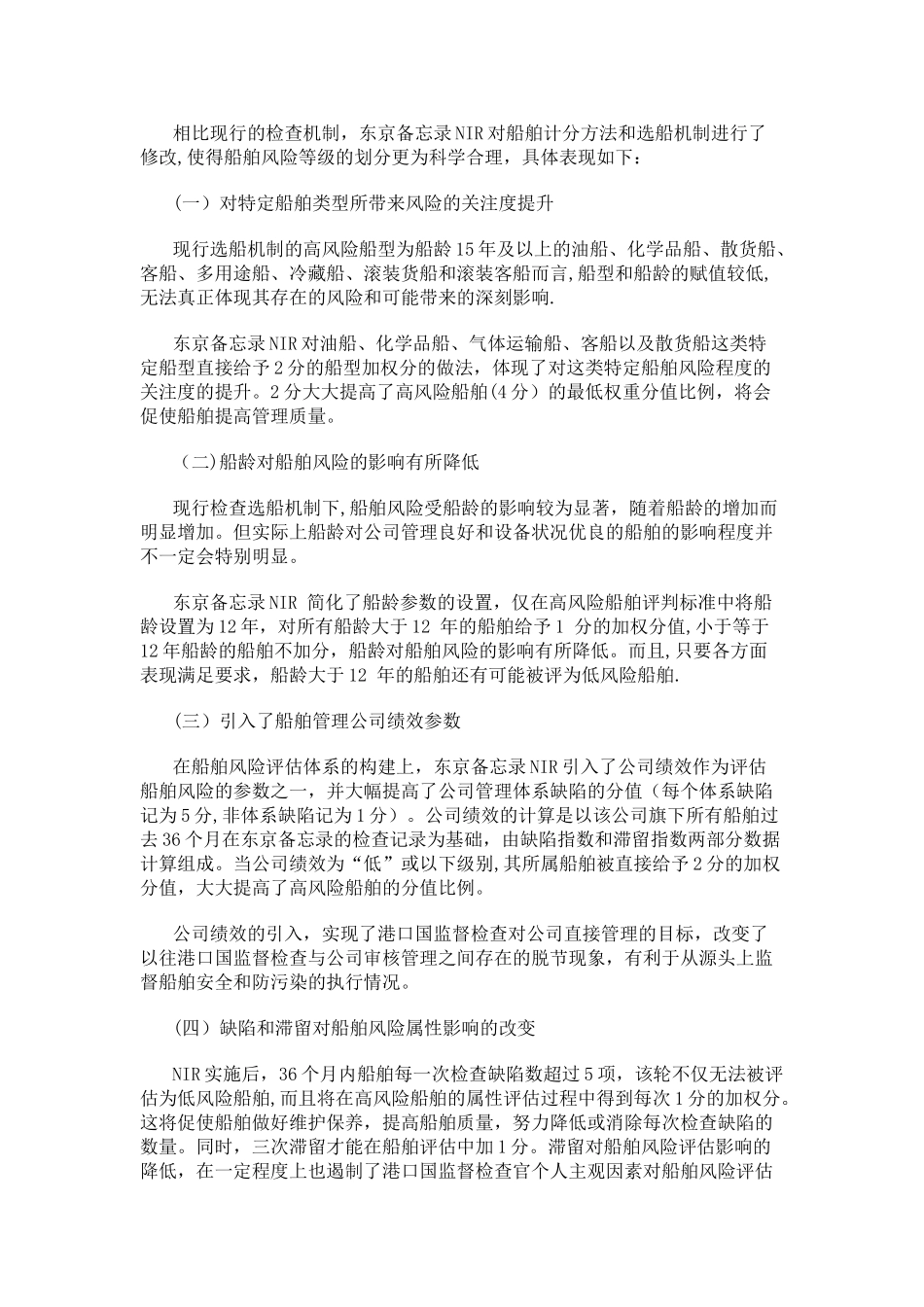 东京备忘录新检查机制总体介绍_第2页