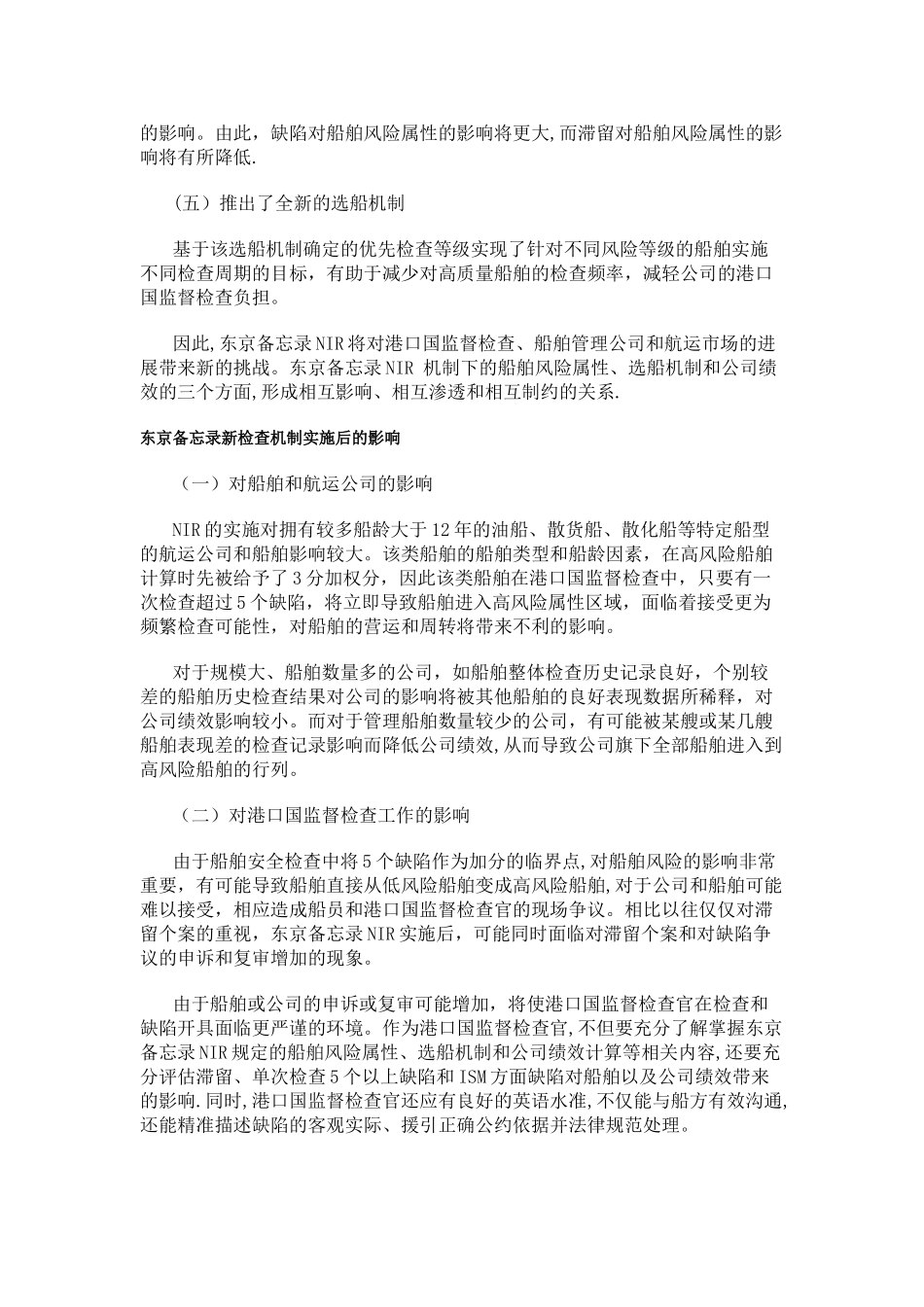 东京备忘录新检查机制总体介绍_第3页